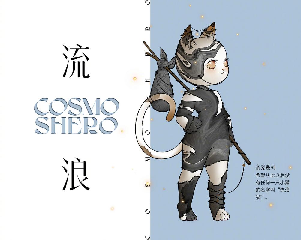 #cosmoshero#流浪猫的灵动,潇洒,坚强,是一种求生本能的显化.创作&nbsp;